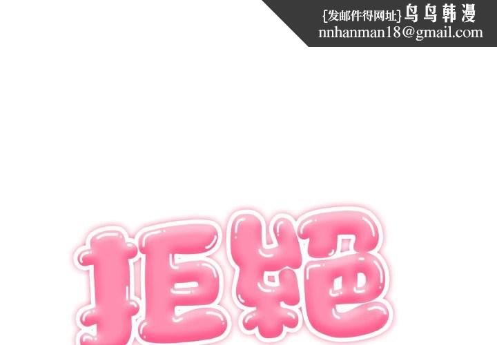 拒絕當花瓶第14話