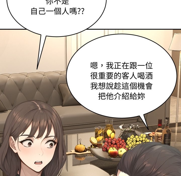 拒絕當花瓶第14話