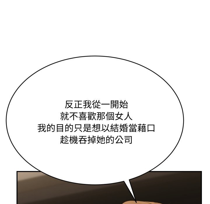 拒絕當花瓶第14話