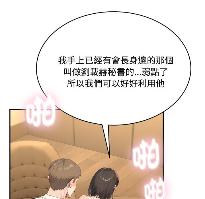 拒絕當花瓶第14話