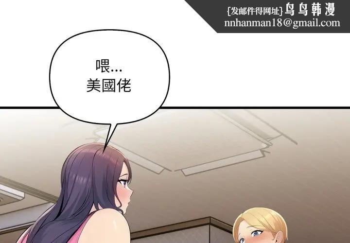 遇見美魔女房東第2話