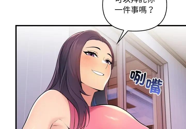 遇見美魔女房東第2話