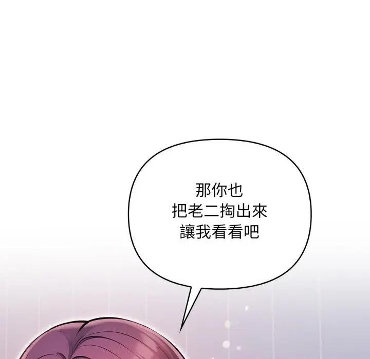 遇見美魔女房東第2話