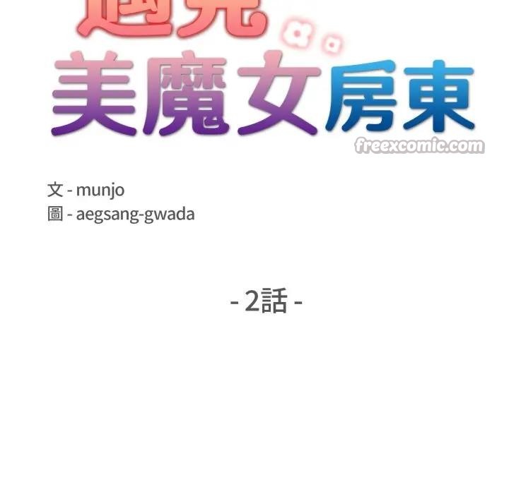 遇見美魔女房東第2話