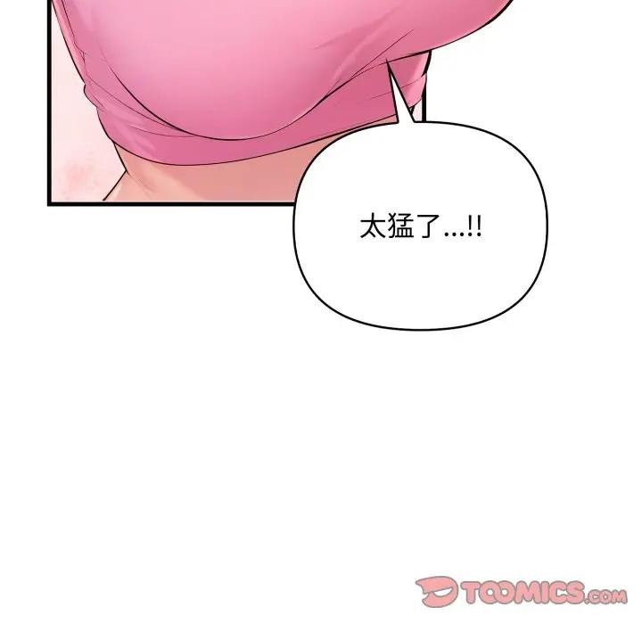 遇見美魔女房東第2話