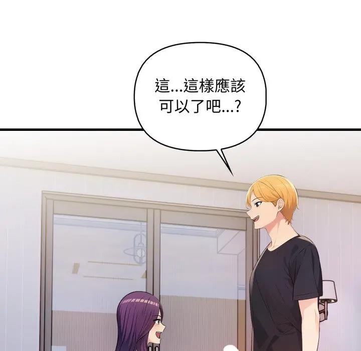 遇見美魔女房東第2話