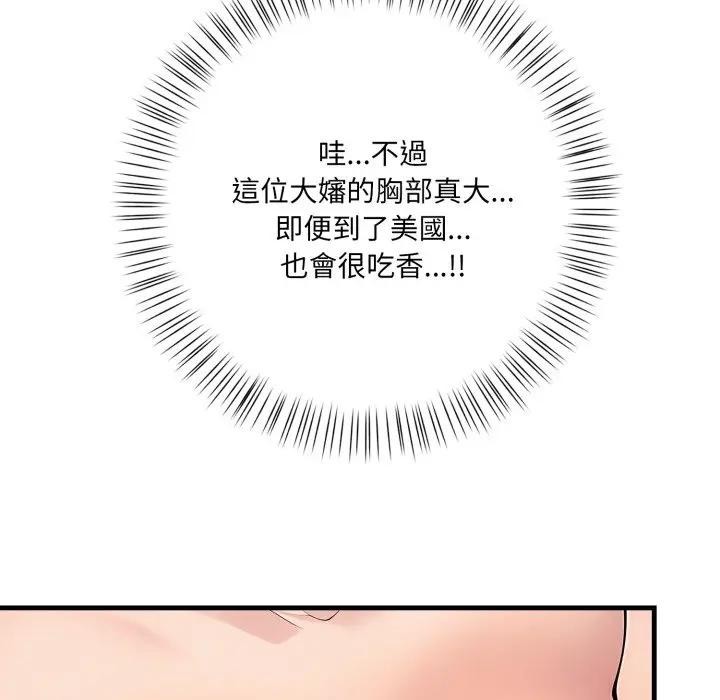 遇見美魔女房東第2話