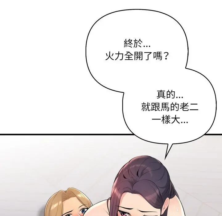 遇見美魔女房東第3話