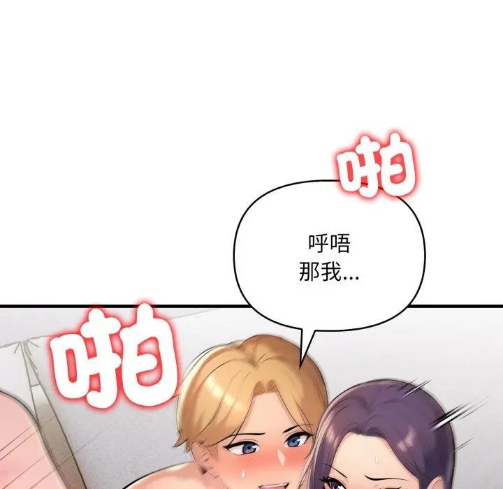 遇見美魔女房東第3話