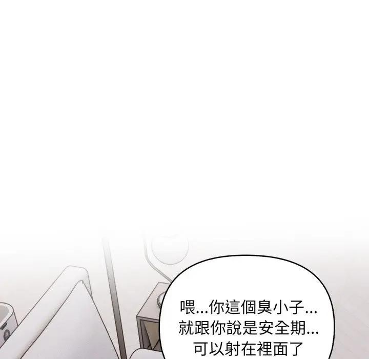 遇見美魔女房東第3話