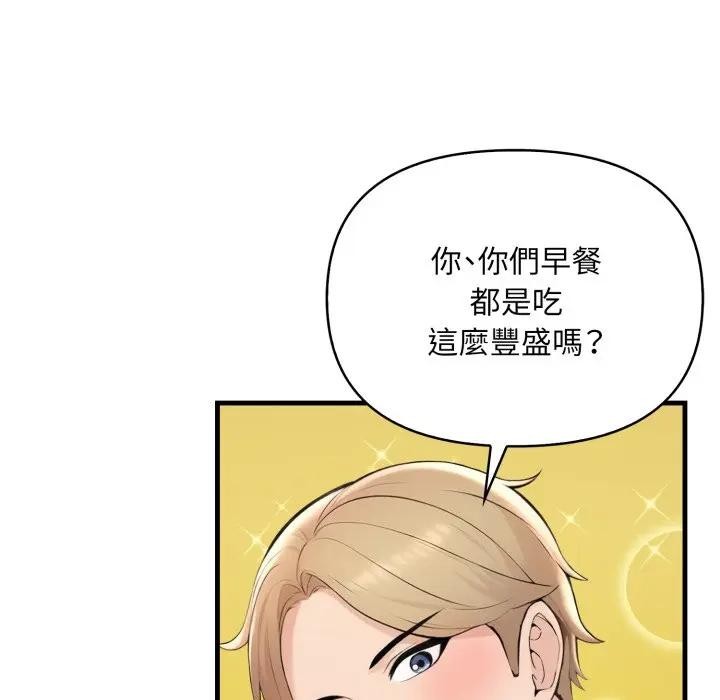 遇見美魔女房東第3話