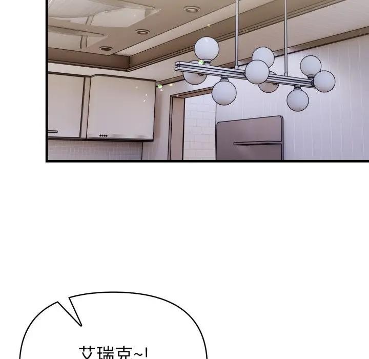 遇見美魔女房東第3話