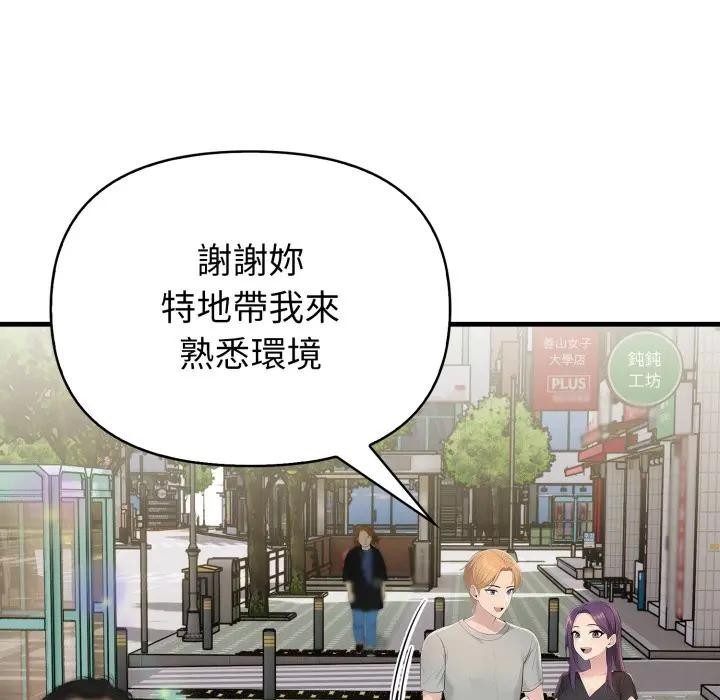 遇見美魔女房東第3話