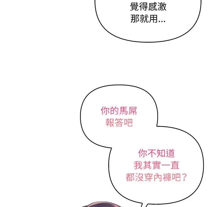 遇見美魔女房東第3話