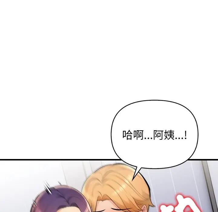 遇見美魔女房東第4話