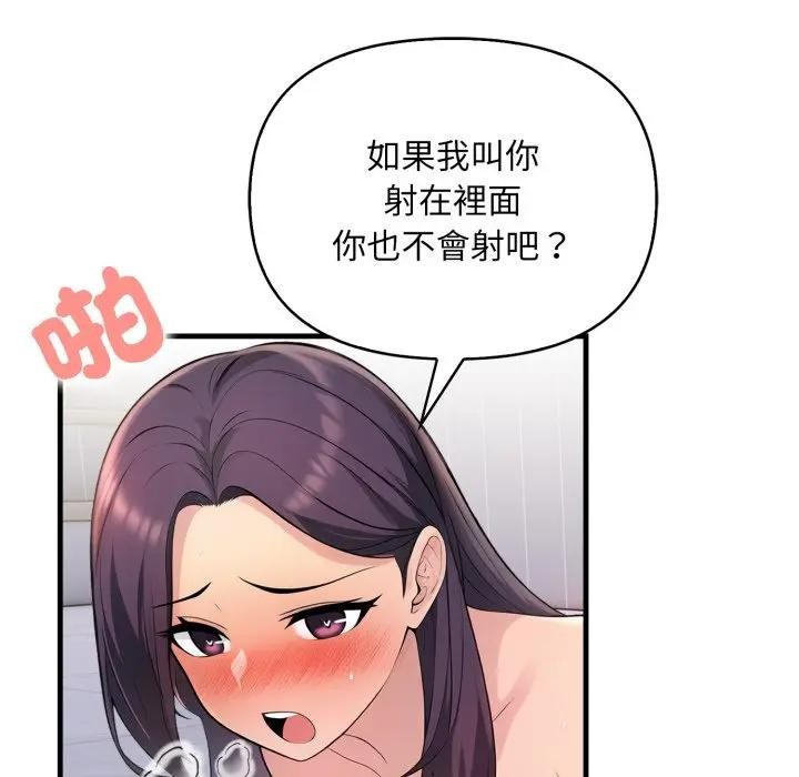 遇見美魔女房東第4話