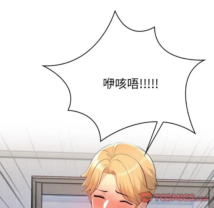 遇見美魔女房東第4話