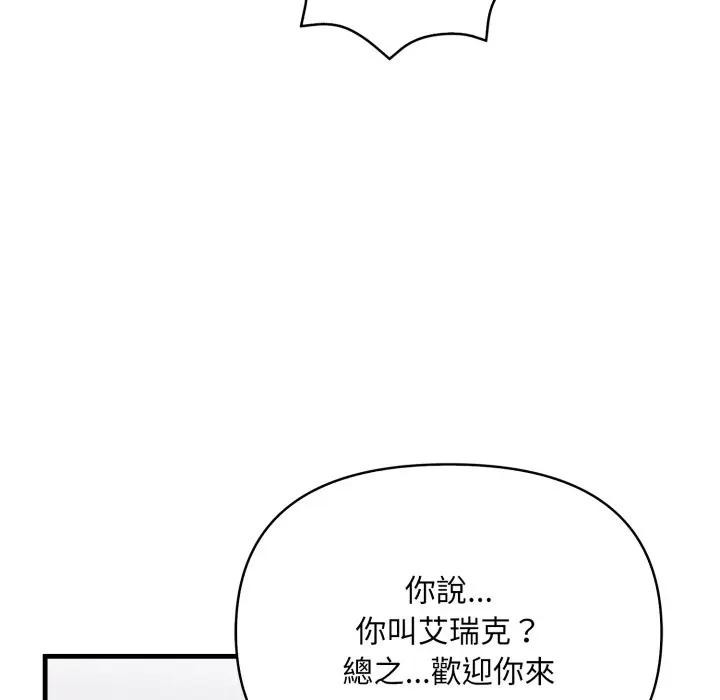 遇見美魔女房東第4話