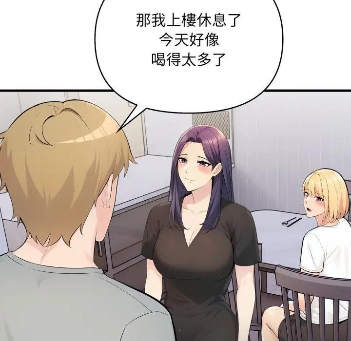 遇見美魔女房東第5話