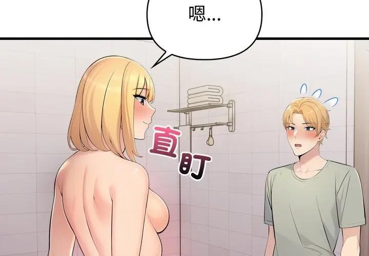 遇见美魔女房东第6话