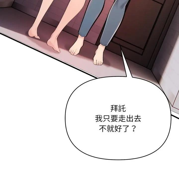 遇见美魔女房东第6话