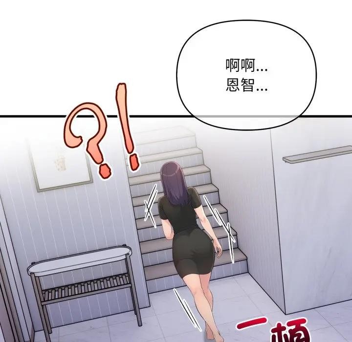 遇见美魔女房东第6话