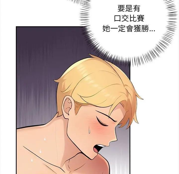 遇见美魔女房东第7话