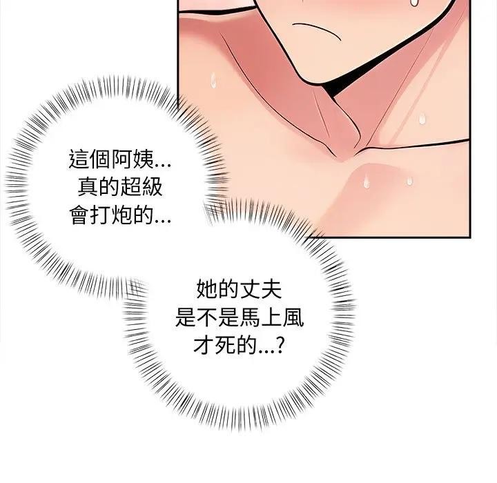 遇見美魔女房東第8話