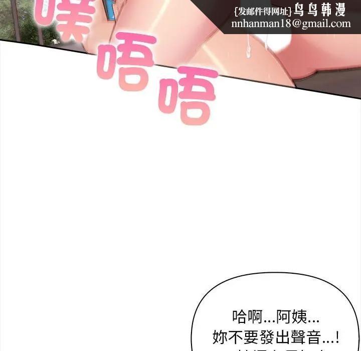 遇見美魔女房東第8話