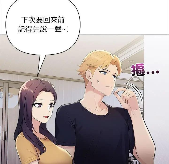 遇見美魔女房東第8話