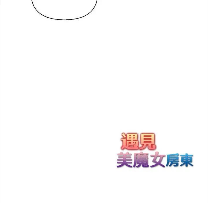 遇見美魔女房東第8話