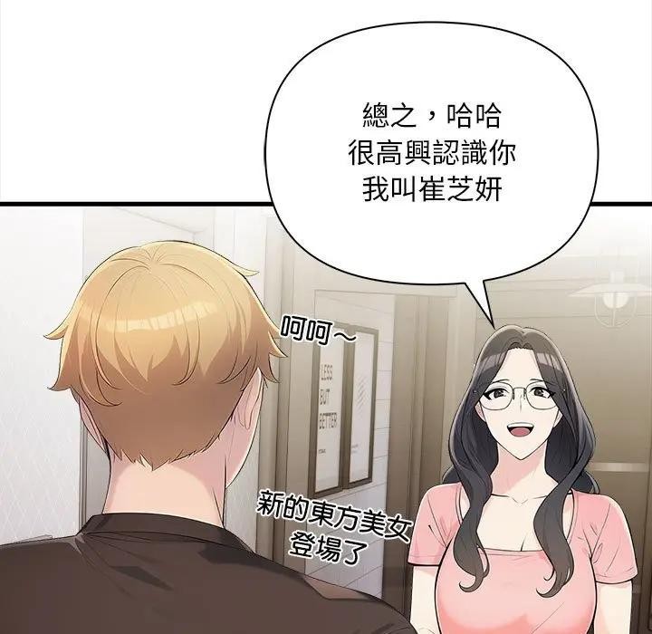 遇見美魔女房東第9話