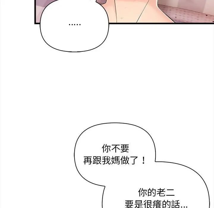 遇見美魔女房東第9話