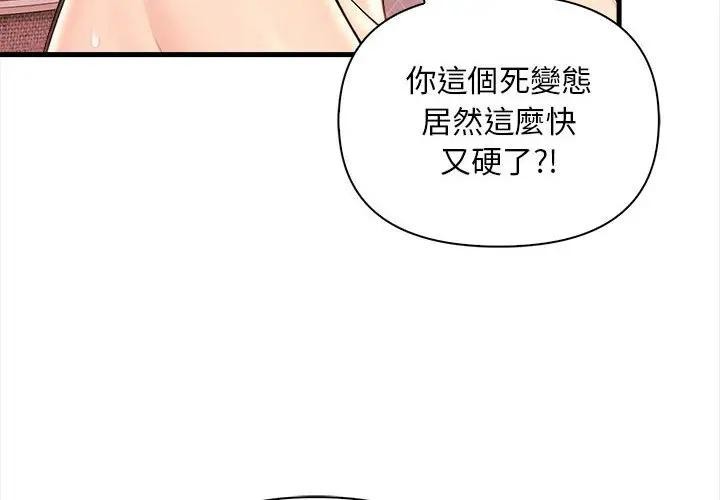 遇見美魔女房東第10話