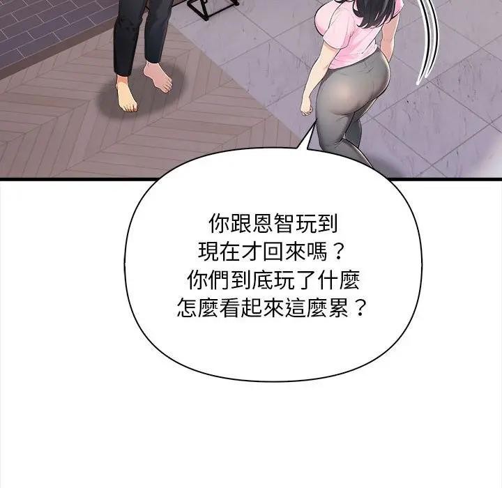 遇見美魔女房東第10話