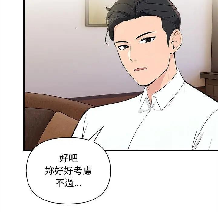 遇見美魔女房東第10話