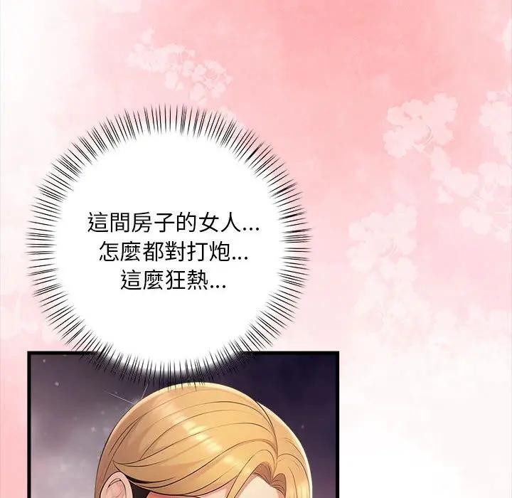 遇見美魔女房東第10話