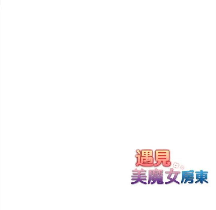 遇見美魔女房東第10話