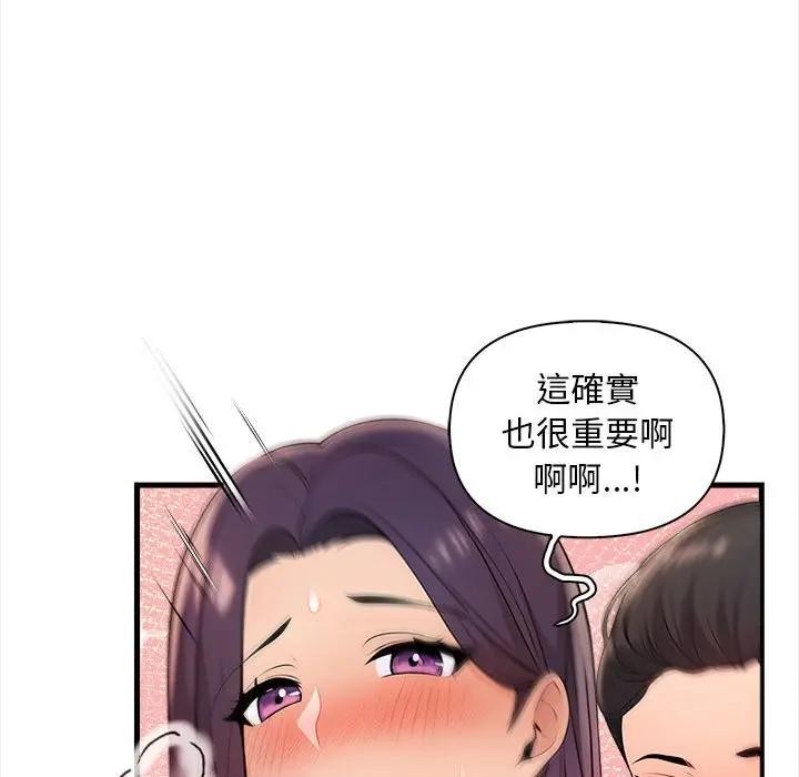 遇見美魔女房東第11話