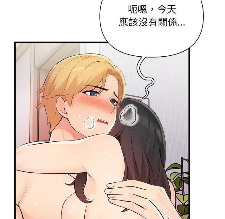 遇見美魔女房東第11話