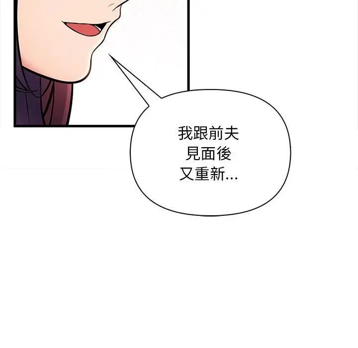 遇见美魔女房东第12话