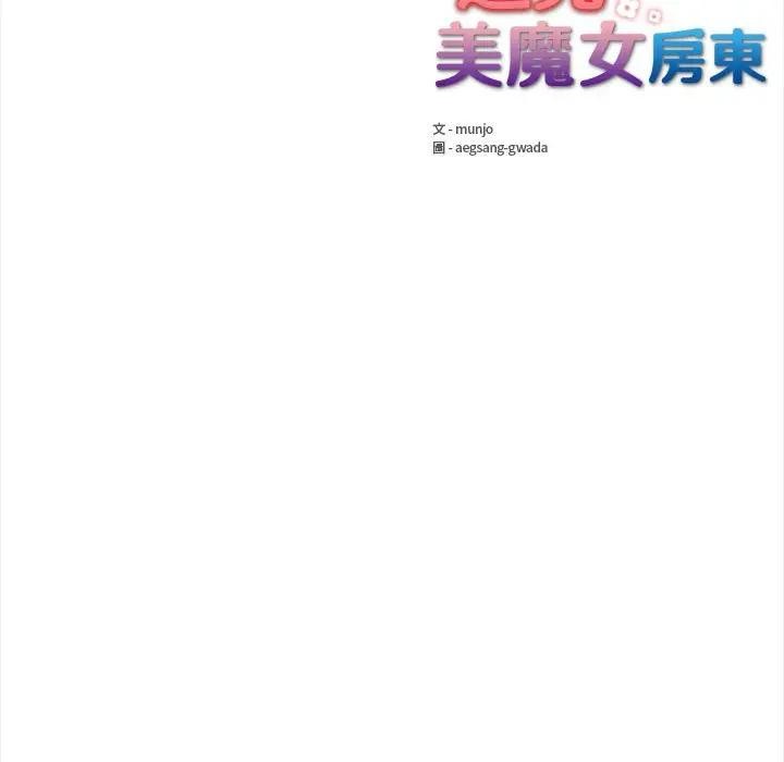 遇见美魔女房东第12话