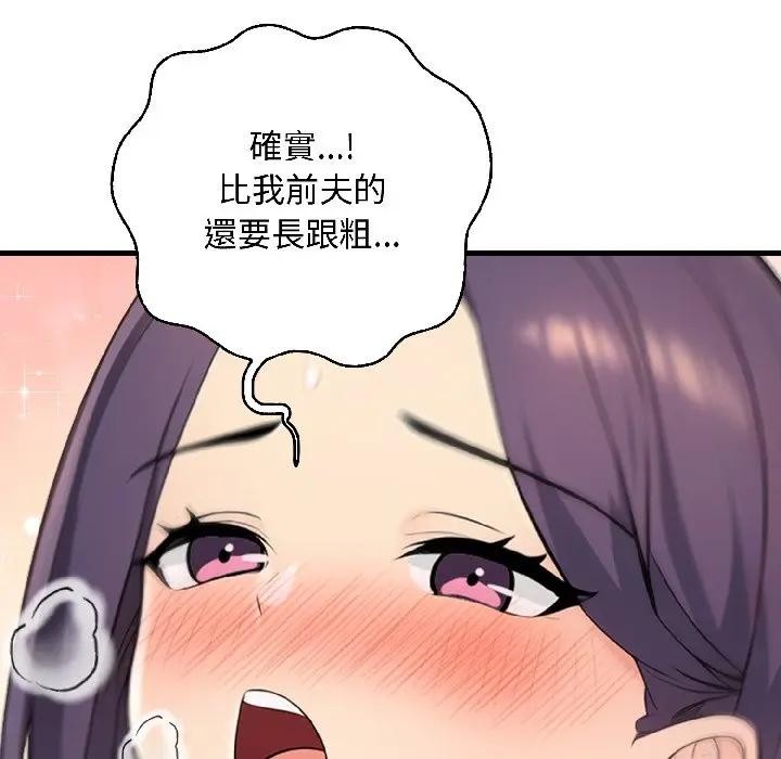 遇見美魔女房東第13話