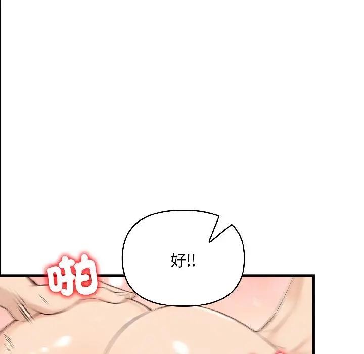 遇見美魔女房東第14話