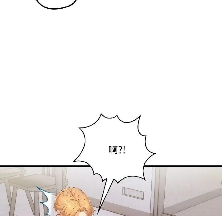 遇見美魔女房東第14話