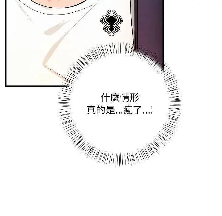 遇見美魔女房東第14話