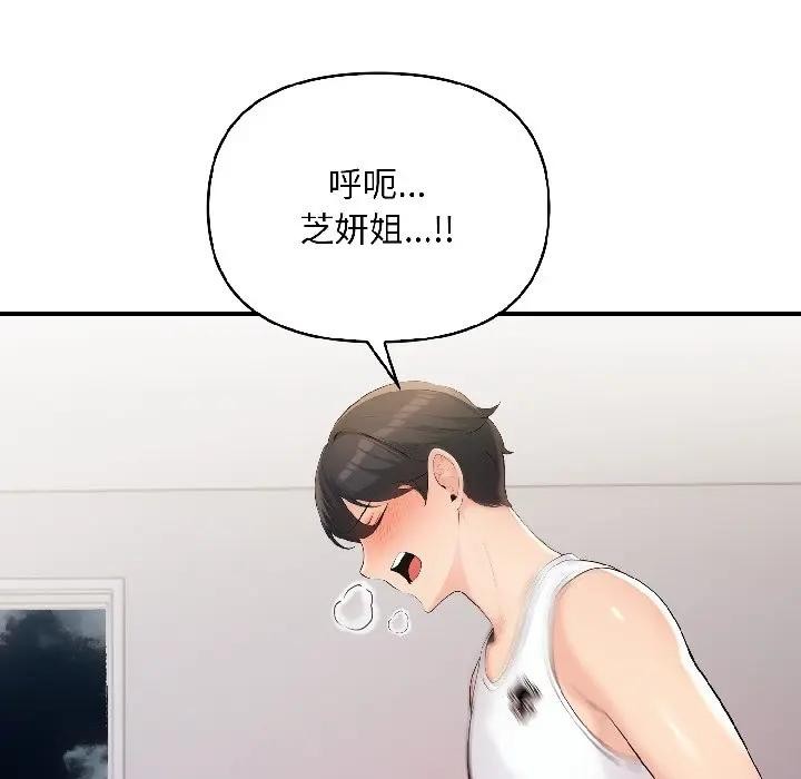 遇見美魔女房東第14話