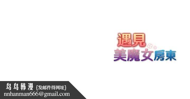 遇見美魔女房東第15話