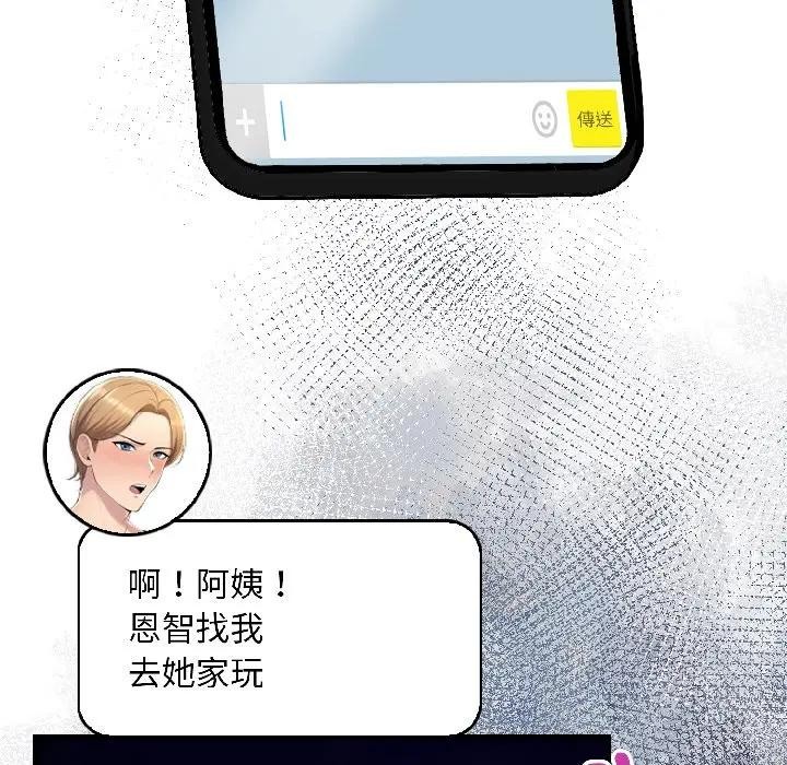 遇见美魔女房东第16话