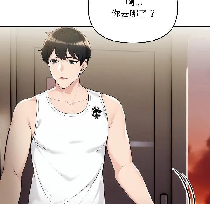 遇见美魔女房东第16话